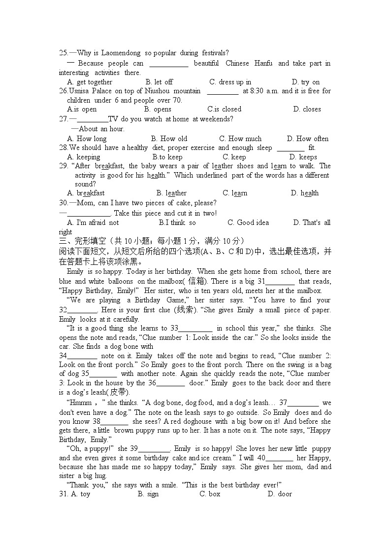 江苏省南京市鼓楼区二十九中四校联考2022-2023学年七年级上学期期末英语试卷02