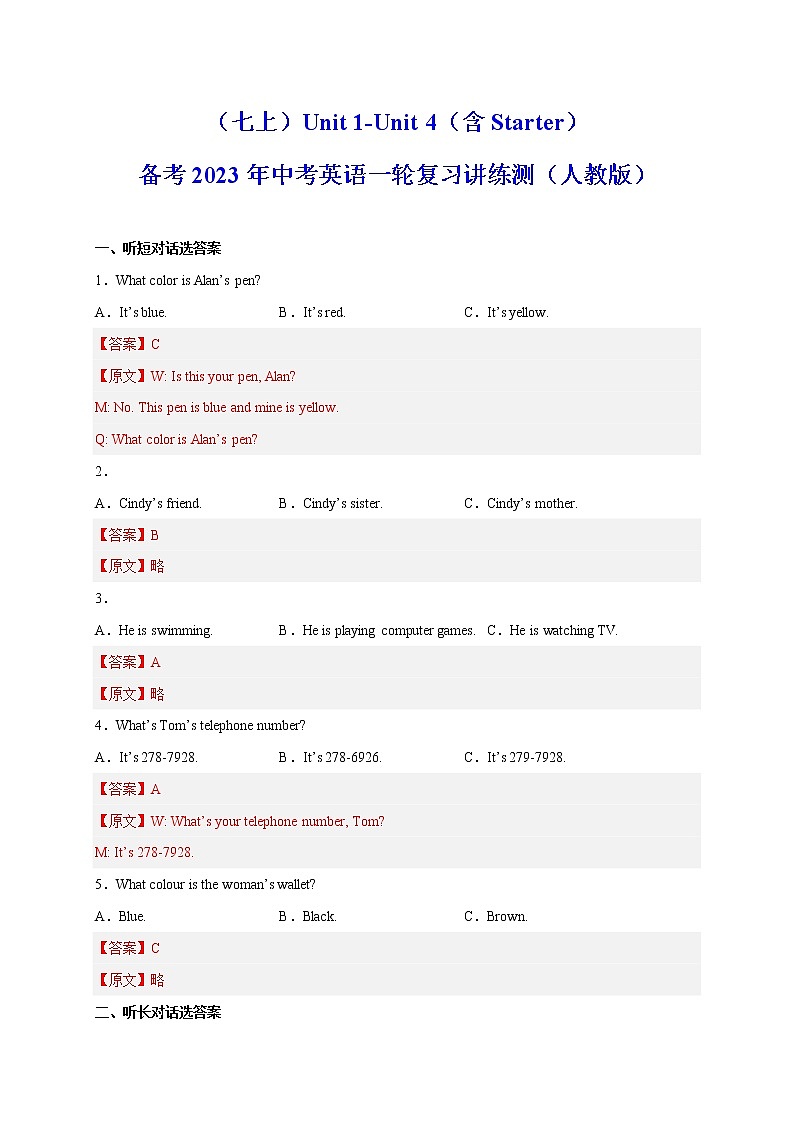 Unit 1-Unit 4（含Starter）（跟踪训练）-2023年中考英语一轮大单元复习过过过（人教版）（解析版）第1页