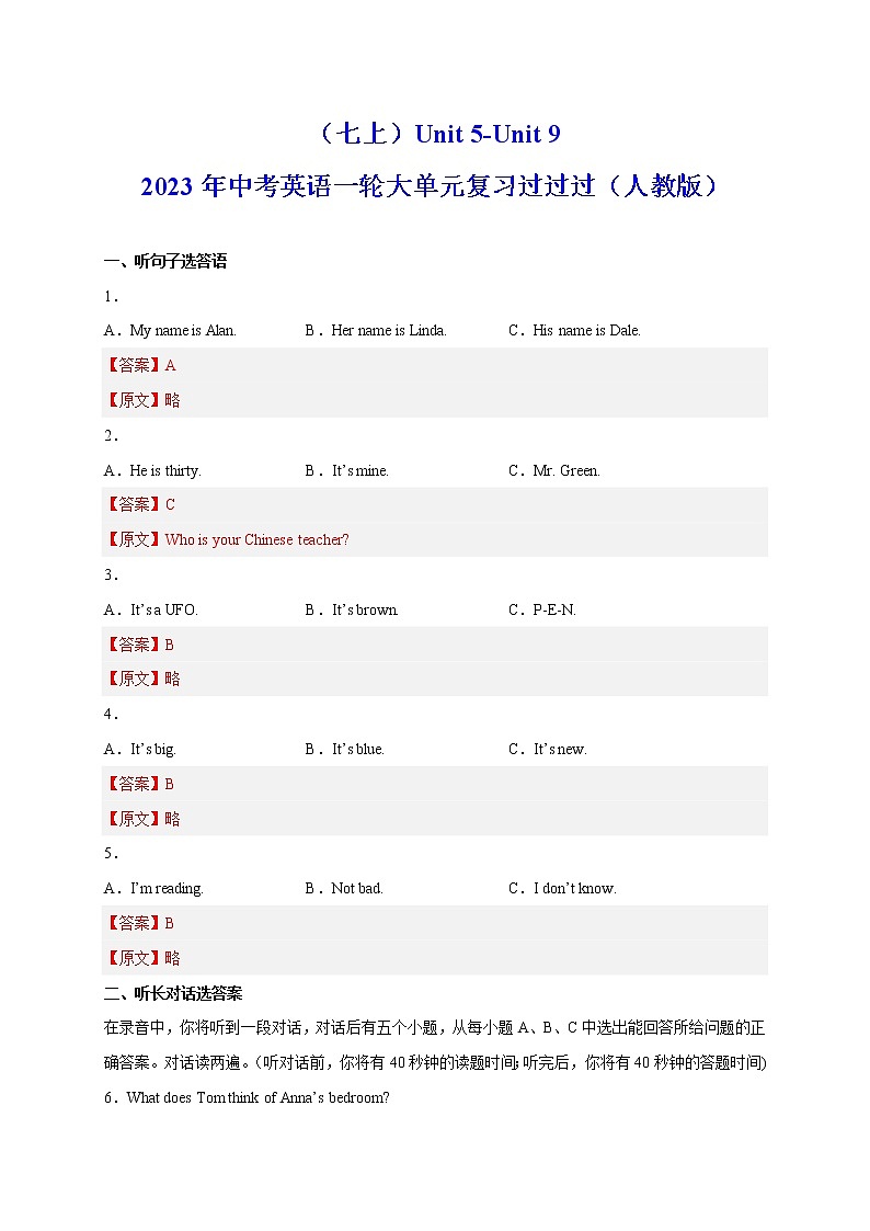 Unit 5-Unit 9（跟踪训练）-2023年中考英语一轮大单元复习过过过（人教版）（解析版）第1页