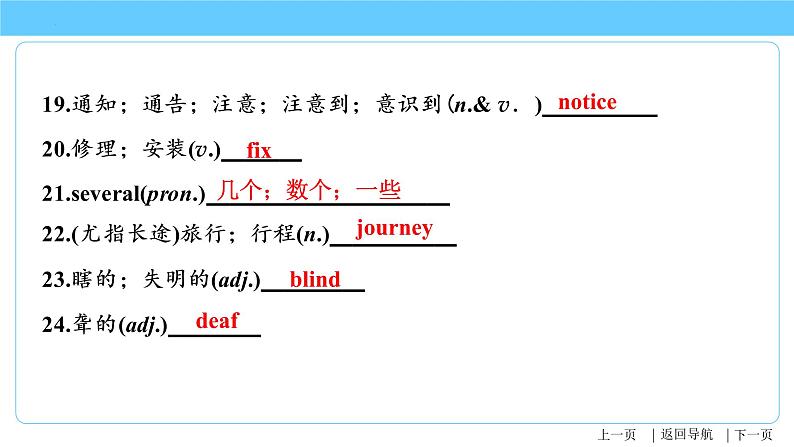 Unit 1-Unit 2【复习课件】-2023年中考英语一轮大单元复习过过过（人教版）08