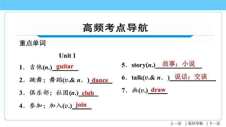 Unit 1-Unit 3【复习课件】-2023年中考英语一轮大单元复习过过过（人教版）第4页