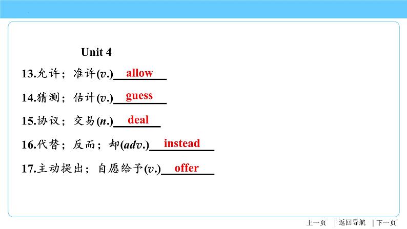 Unit 3-Unit 4【复习课件】-2023年中考英语一轮大单元复习过过过（人教版）第7页