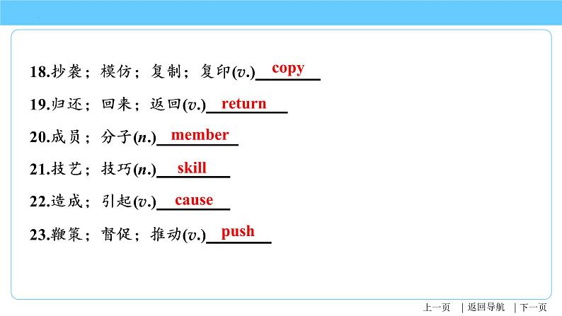 Unit 3-Unit 4【复习课件】-2023年中考英语一轮大单元复习过过过（人教版）第8页