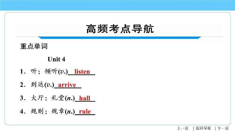 Unit 4-Unit 6【复习课件】-2023年中考英语一轮大单元复习过过过（人教版）第4页