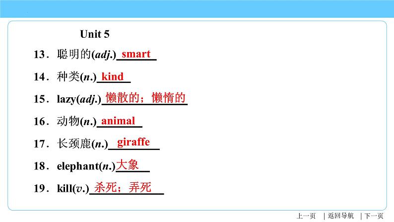 Unit 4-Unit 6【复习课件】-2023年中考英语一轮大单元复习过过过（人教版）第6页