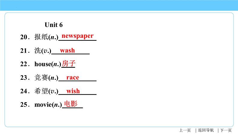 Unit 4-Unit 6【复习课件】-2023年中考英语一轮大单元复习过过过（人教版）第7页