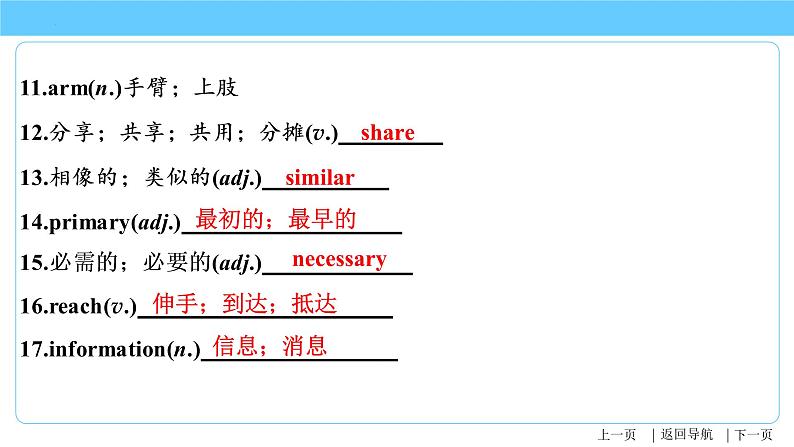 Unit 3-Unit4【复习课件】-2023年中考英语一轮大单元复习过过过（人教版）第6页