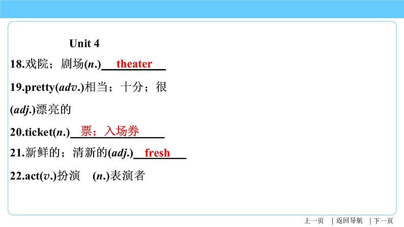 Unit 3-Unit4【复习课件】-2023年中考英语一轮大单元复习过过过（人教版）第7页