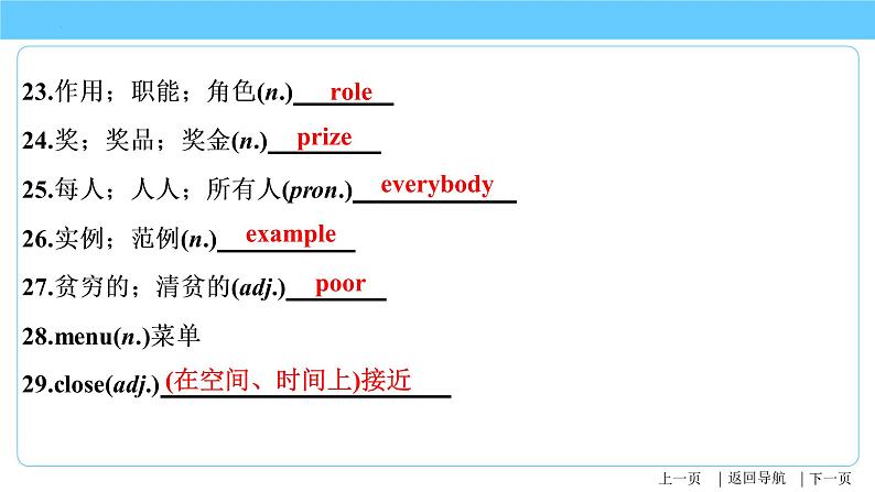 Unit 3-Unit4【复习课件】-2023年中考英语一轮大单元复习过过过（人教版）第8页