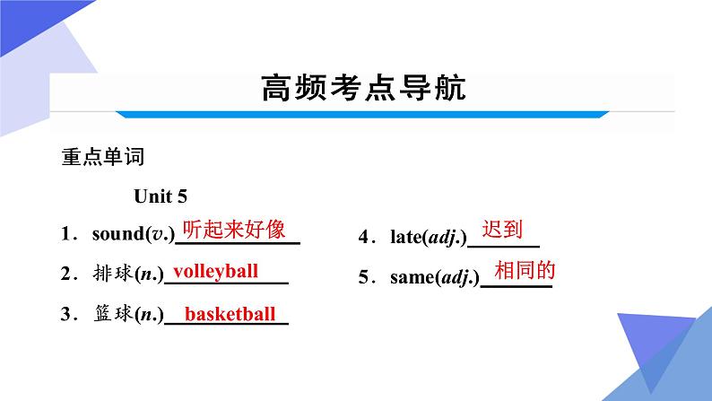 Unit 5-Unit 9【复习课件】-2023年中考英语一轮大单元复习过过过（人教版）第4页