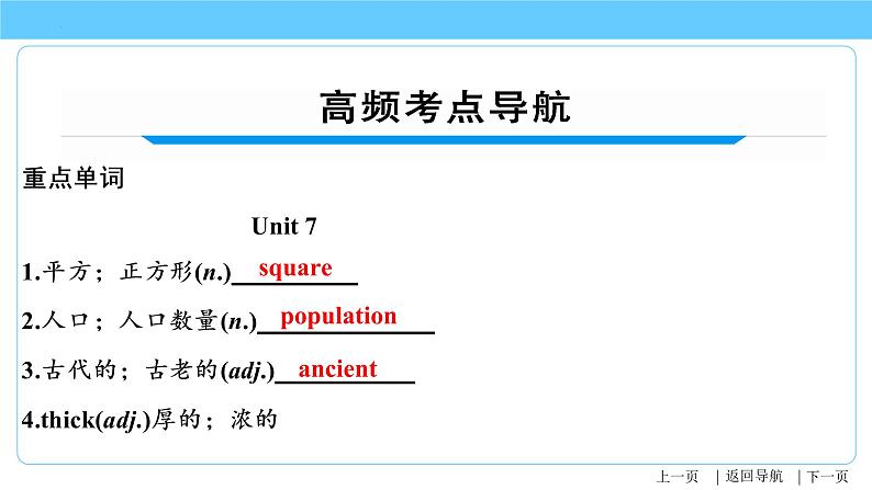 Unit 7-Unit 8【复习课件】-2023年中考英语一轮大单元复习过过过（人教版）第4页