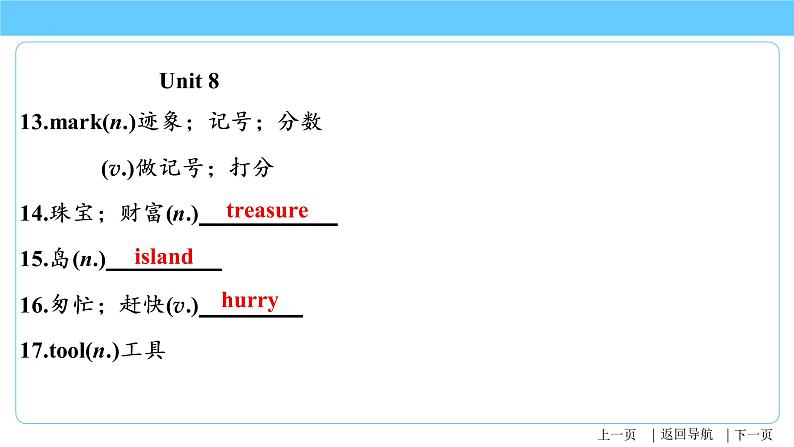 Unit 7-Unit 8【复习课件】-2023年中考英语一轮大单元复习过过过（人教版）第6页