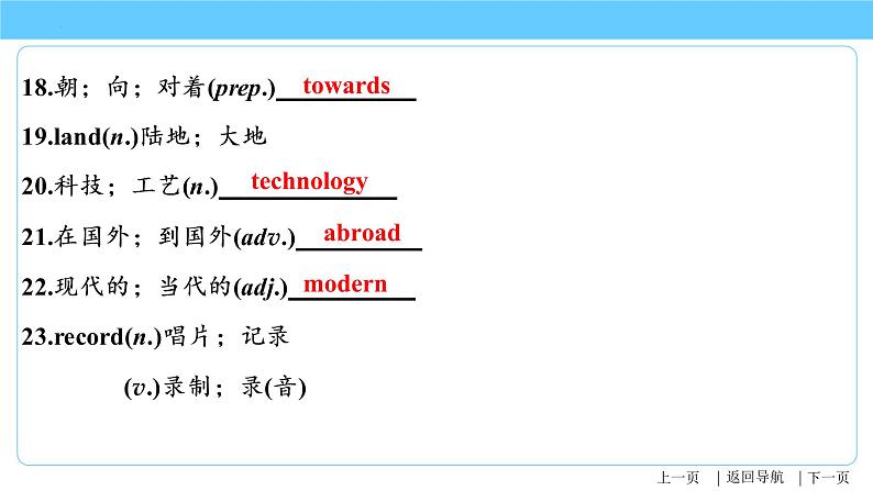 Unit 7-Unit 8【复习课件】-2023年中考英语一轮大单元复习过过过（人教版）第7页