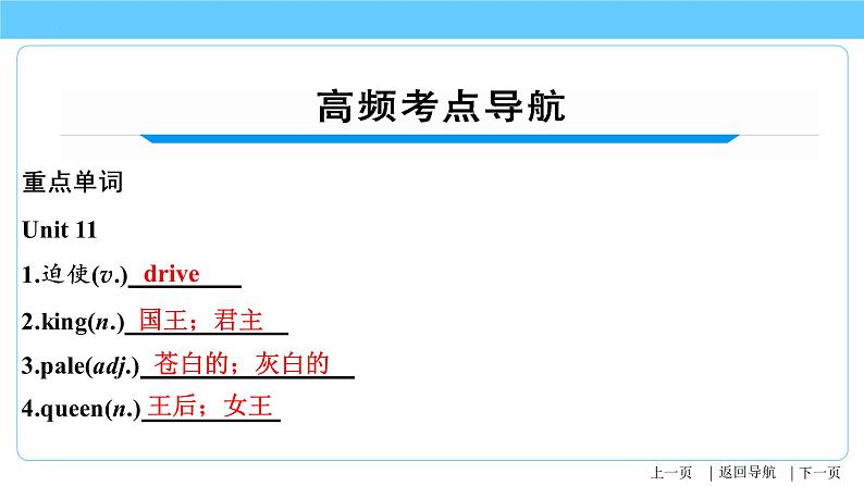 Unit 11-Unit 12【复习课件】-2023年中考英语一轮大单元复习过过过（人教版）第4页