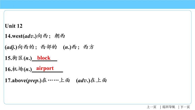 Unit 11-Unit 12【复习课件】-2023年中考英语一轮大单元复习过过过（人教版）第7页