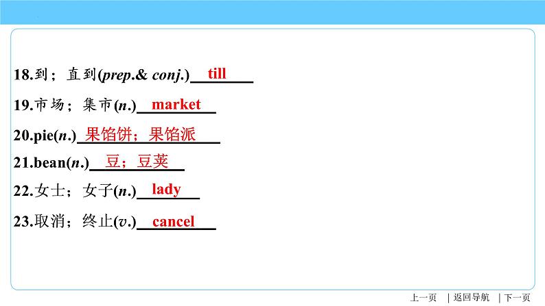 Unit 11-Unit 12【复习课件】-2023年中考英语一轮大单元复习过过过（人教版）第8页