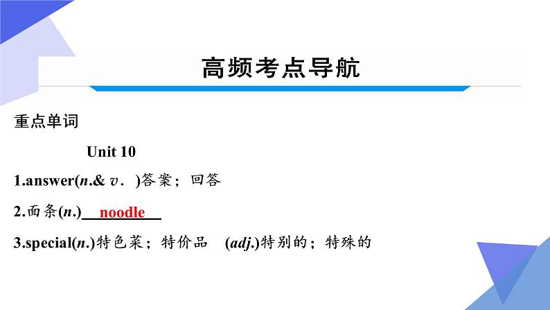 Unit 10-Unit 12【复习课件】-2023年中考英语一轮大单元复习过过过（人教版）第4页