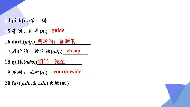 Unit 10-Unit 12【复习课件】-2023年中考英语一轮大单元复习过过过（人教版）第7页