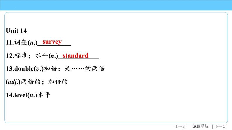 Unit 13-Unit 14【复习课件】-2023年中考英语一轮大单元复习过过过（人教版）第6页