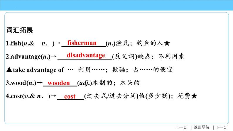 Unit 13-Unit 14【复习课件】-2023年中考英语一轮大单元复习过过过（人教版）第8页