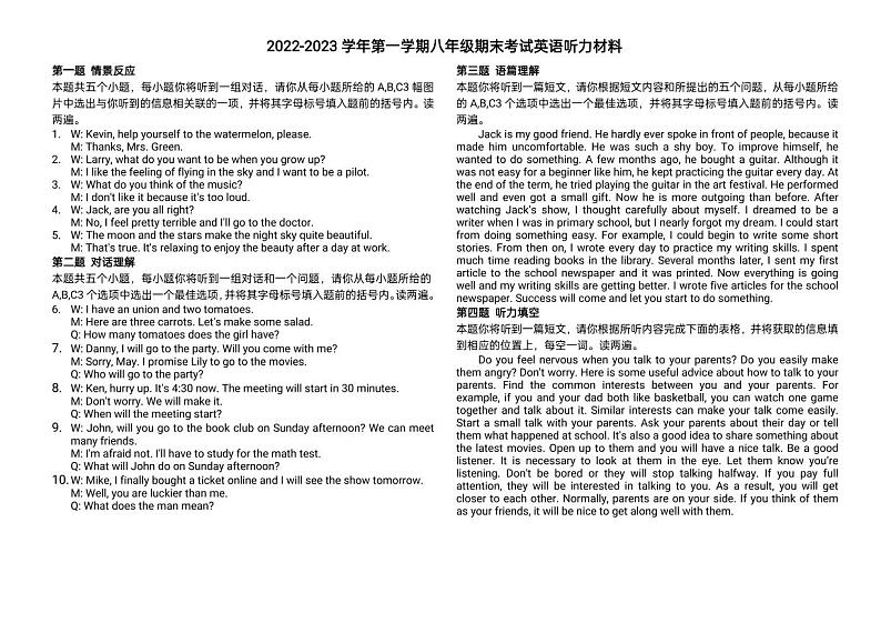 2022-2023山西省太原市八年级上学期期末考试 英语试题及答案（含听力）01