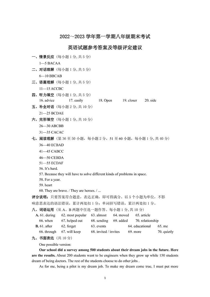 2022-2023山西省太原市八年级上学期期末考试 英语试题及答案（含听力）01