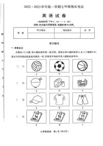 2022-2023山西省太原市初一上学期期末考试 英语试题及答案