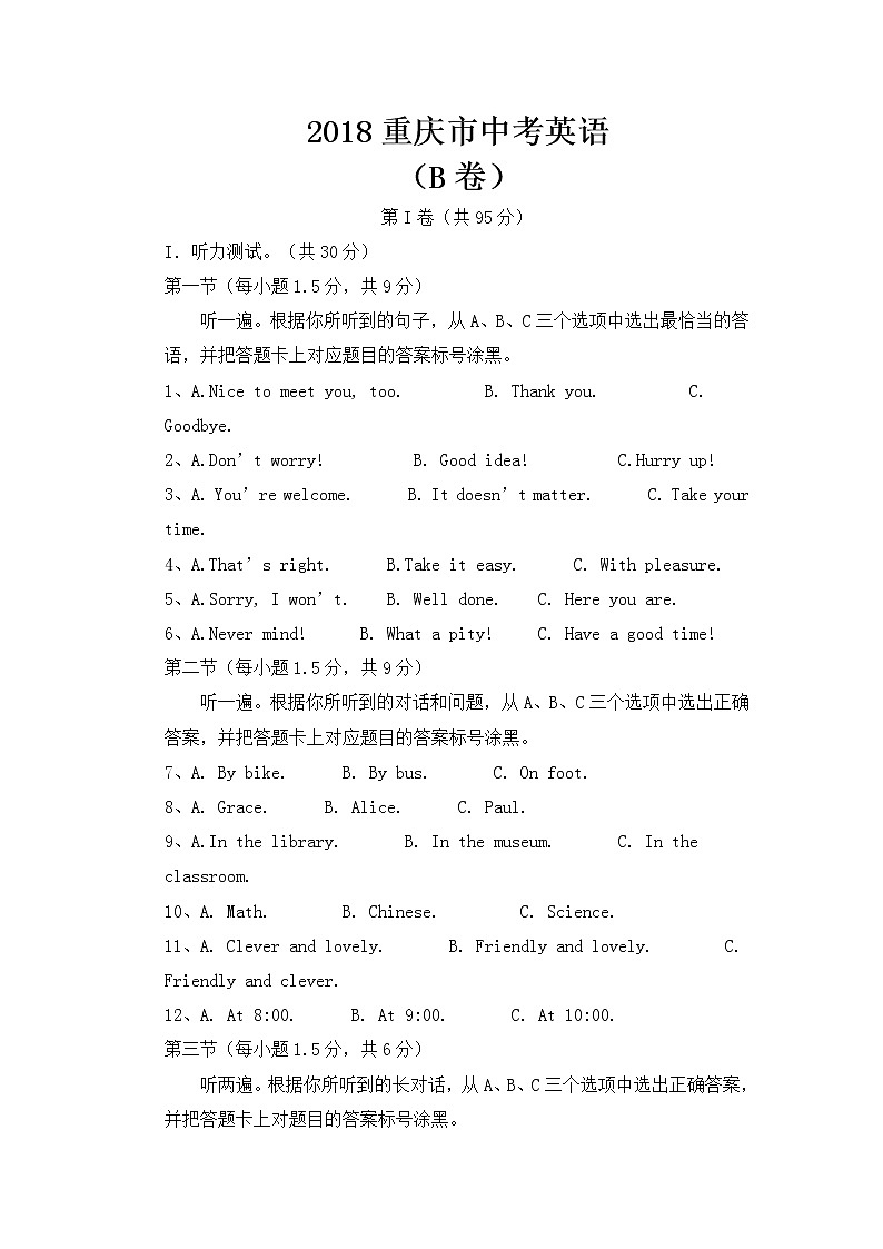2018年重庆市中考英语试题（B卷）【含答案】第1页