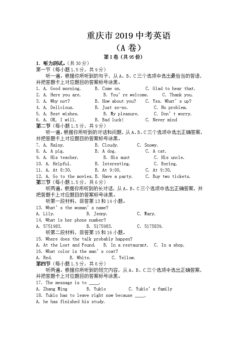 2019年重庆市中考英语试卷（A卷）【含答案】01
