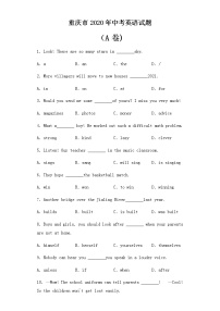2020年重庆市中考英语试题（A卷)【含答案】
