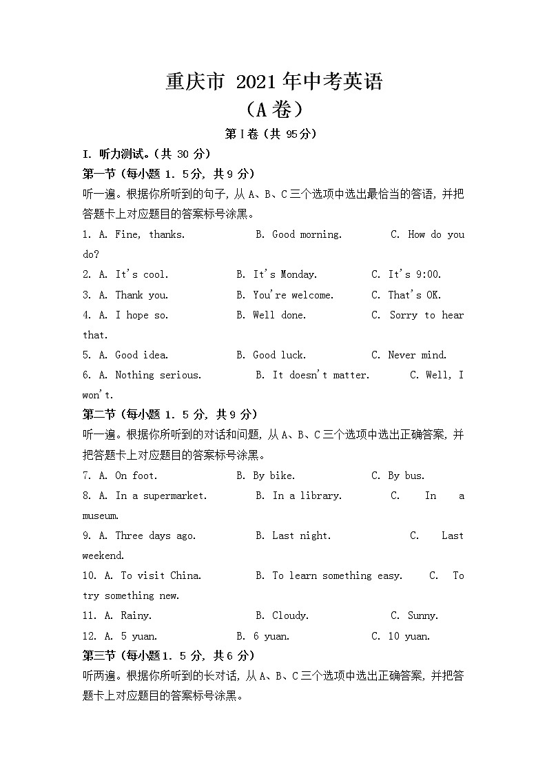 2021年重庆市中考英语试卷（A卷）【含答案】第1页