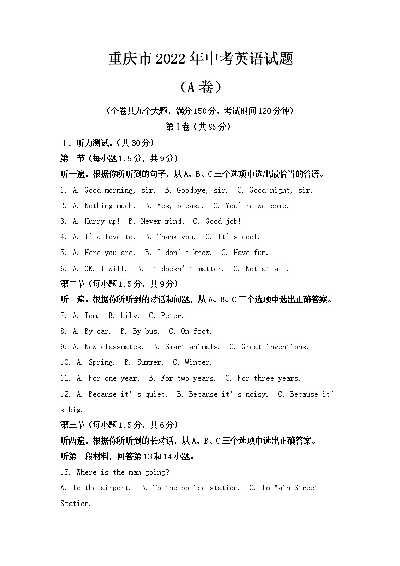2022年重庆市中考英语试卷（A卷）【含答案】01