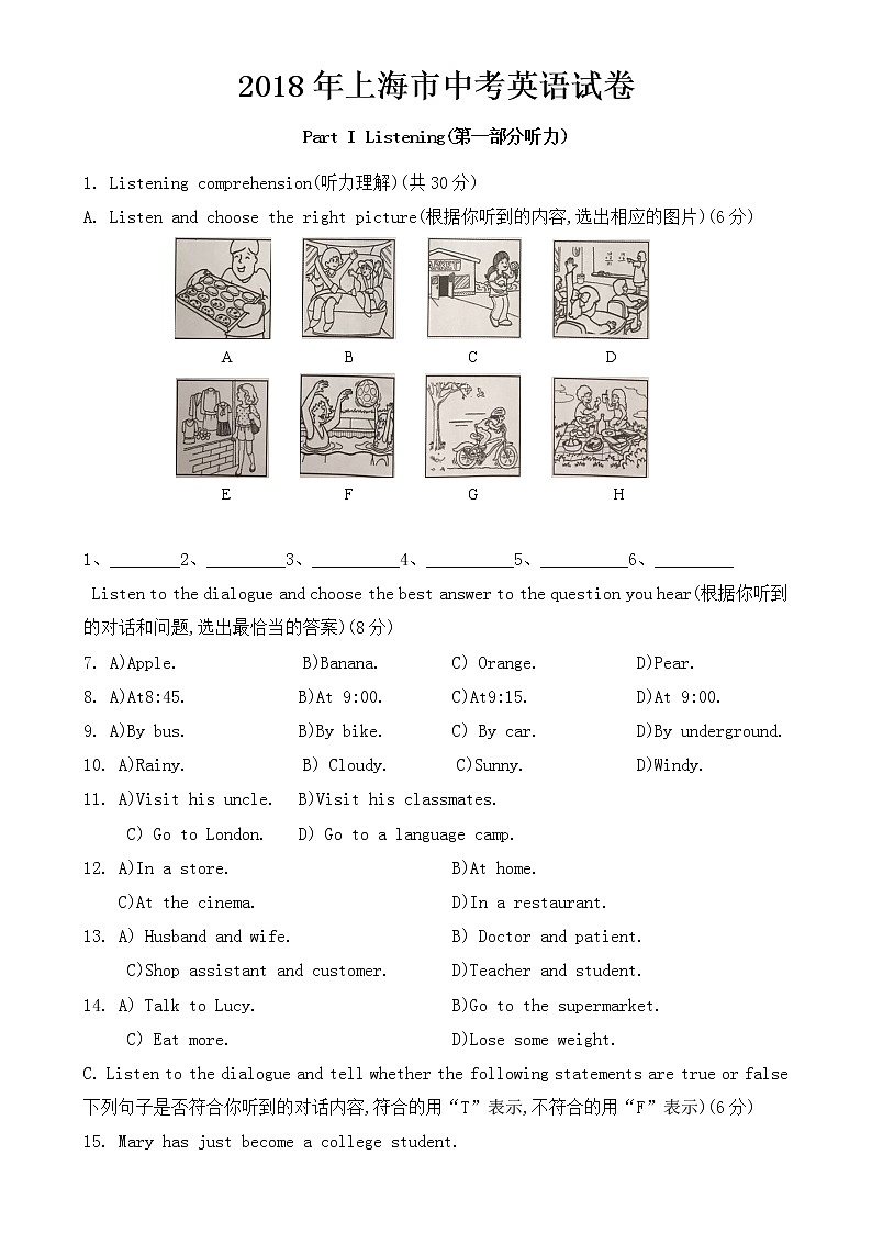 上海市2018年中考英语试题【含答案】第1页