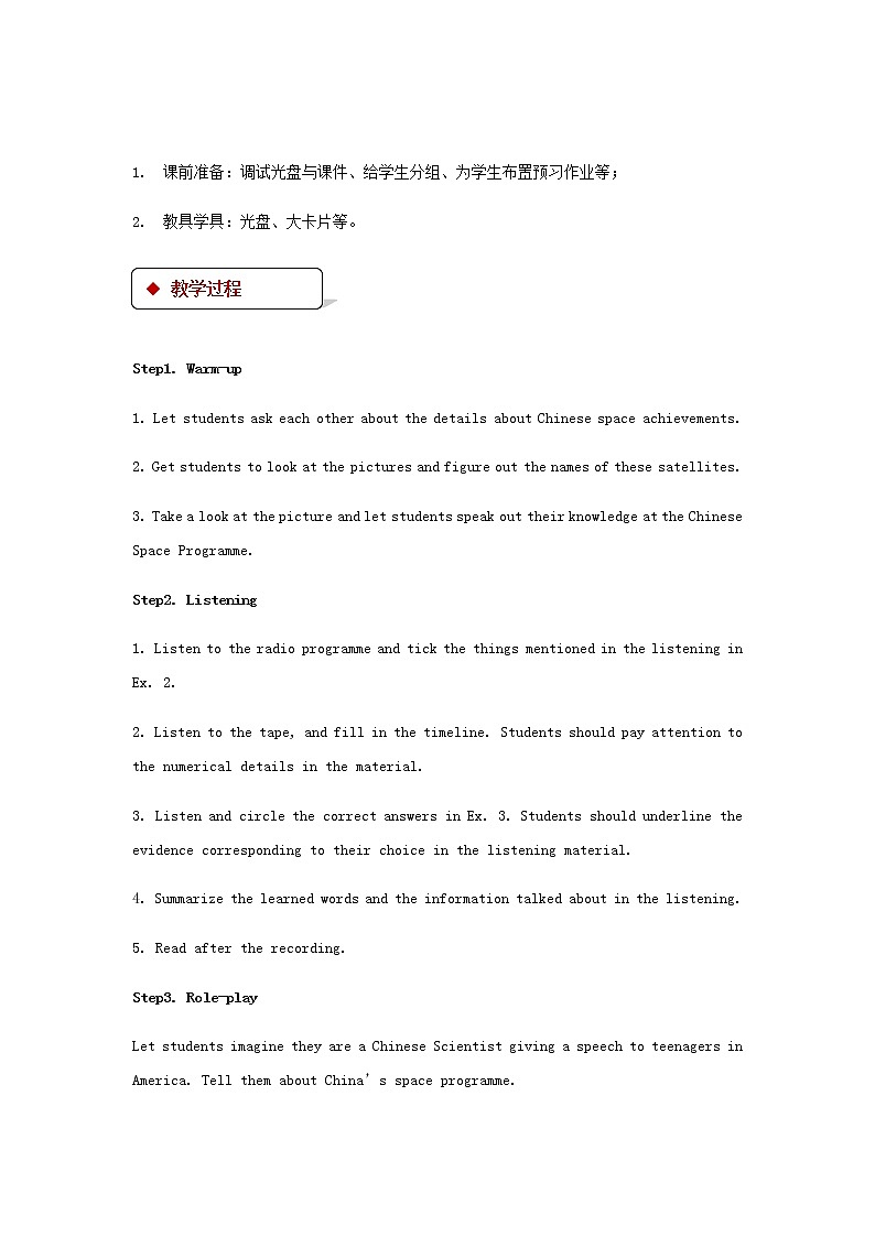 Unit 4 Space《Lesson 11 TheAmazingShenzhou》教案第2页
