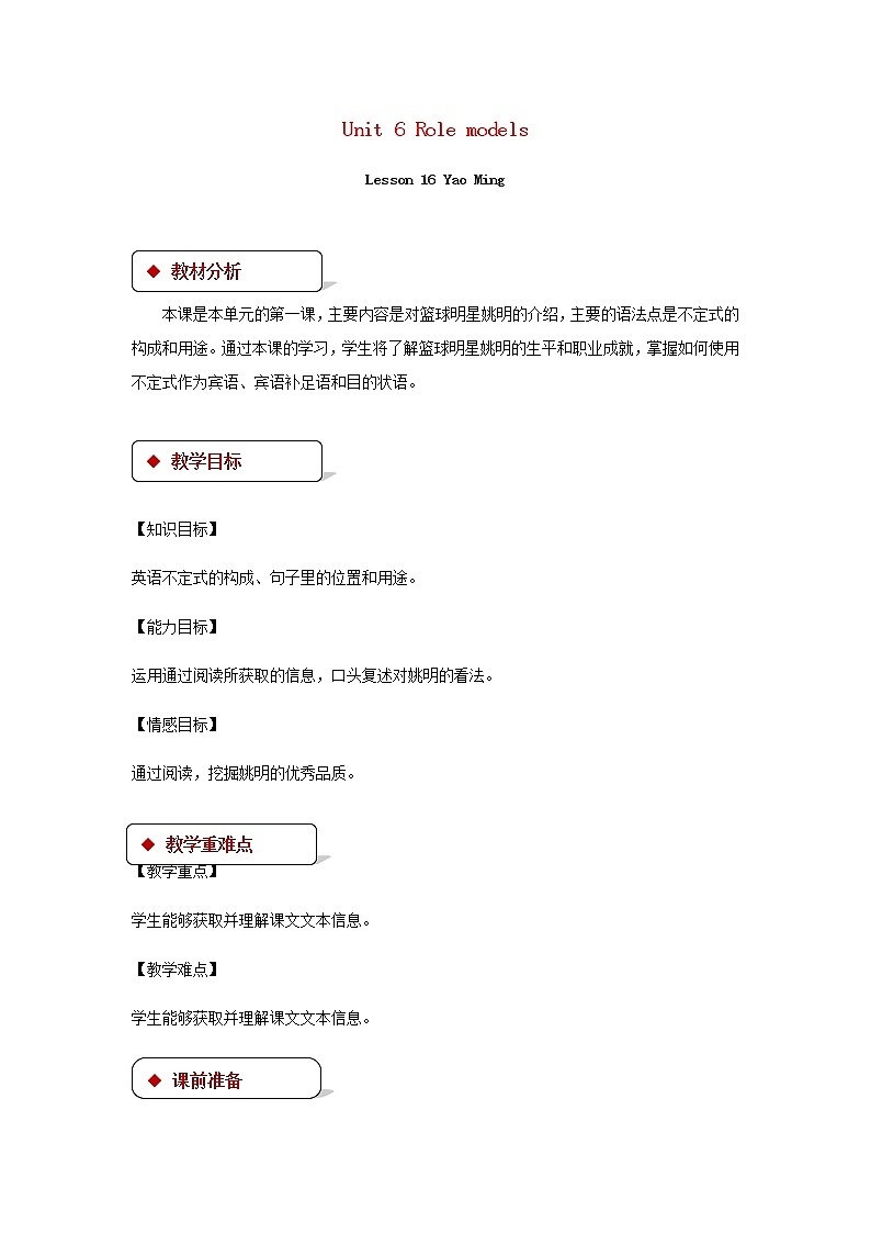 Unit 6 Rolemodels《Lesson 16 YaoMing》教案第1页