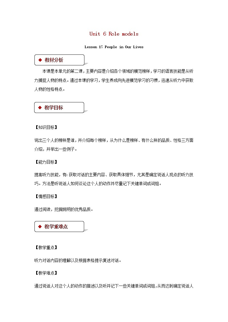 Unit 6 Rolemodels《Lesson 17 PeopleinOurLives》教案第1页