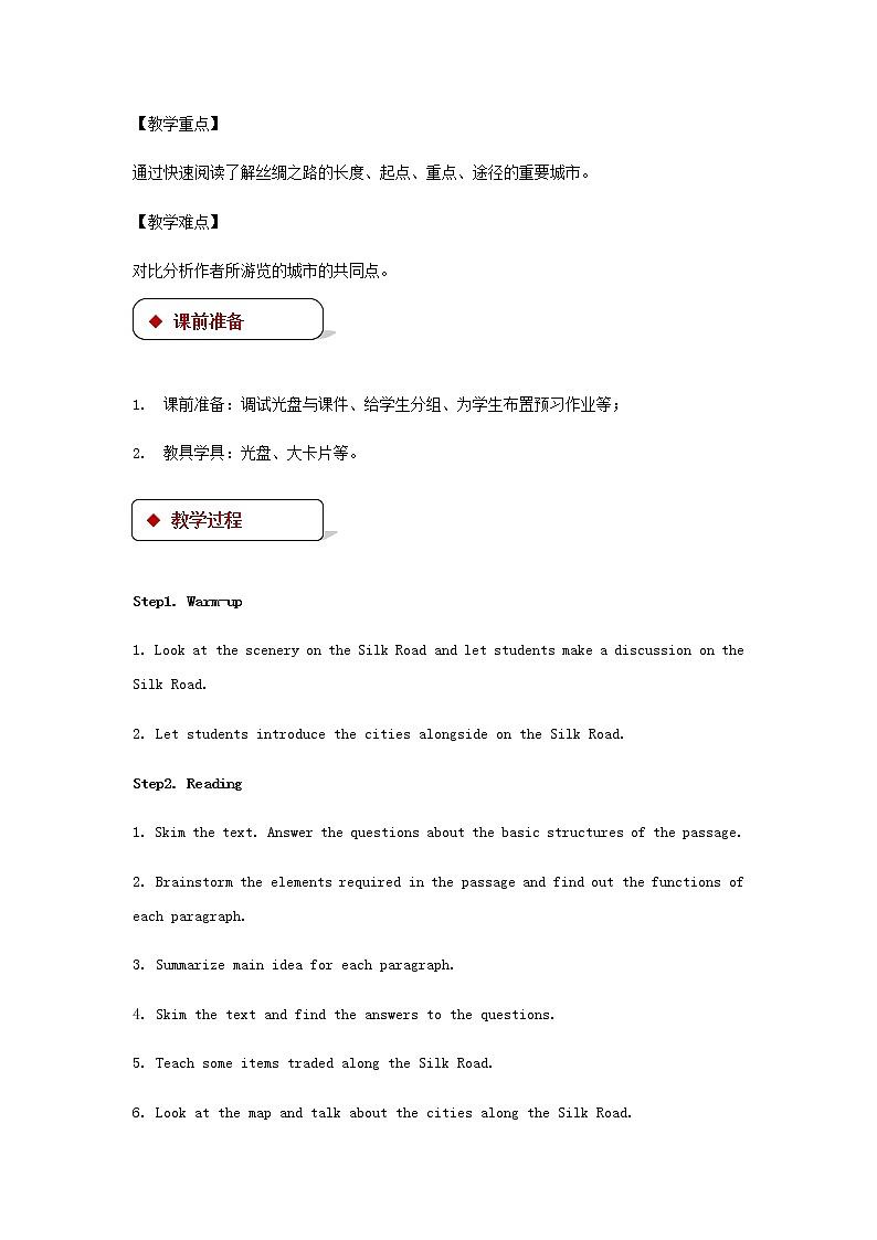 Unit 7 Journeys《Lesson 19 The Silk Road》课件+教案02
