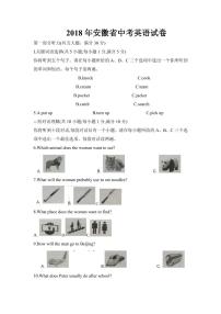 2018-2022年安徽省近五年中考英语试卷（PDF版附答案）