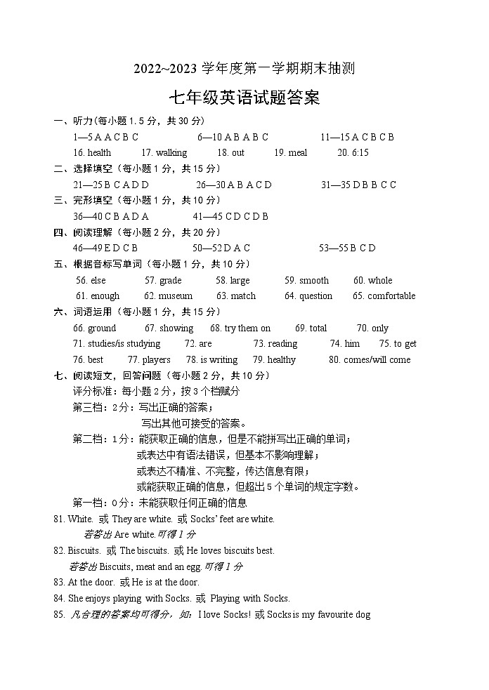 江苏省徐州市2022-2023学年七年级上学期期末抽测英语参考答案第1页