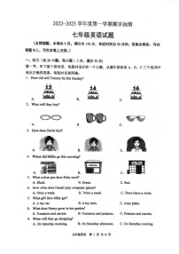 江苏省徐州市2022-2023学年七年级上学期期末抽测英语试题+参考答案+听力mp3材料