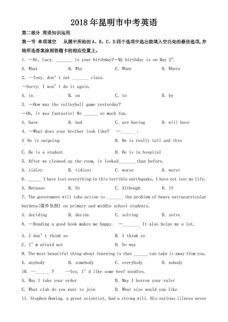 昆明市2018-2022年近五年中考英语试卷PDF版附答案第1页