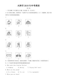 天津市2018-2022年近五年中考英语试卷PDF版附答案