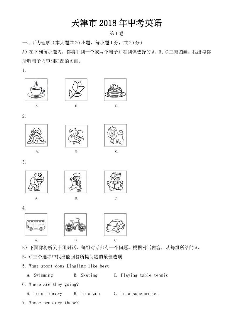 天津市2018-2022年近五年中考英语试卷PDF版附答案第1页