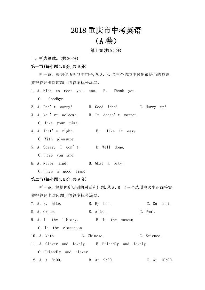 2018-2022年重庆市近五年中考英语试卷PDF版含答案第1页