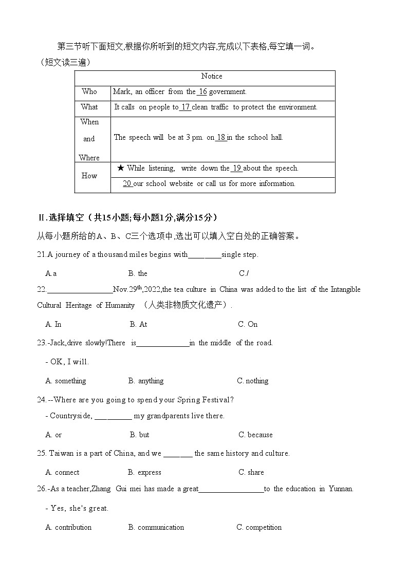 福建省莆田市仙游县2022-2023学年上学期九年级期末质量检测英语试卷第3页