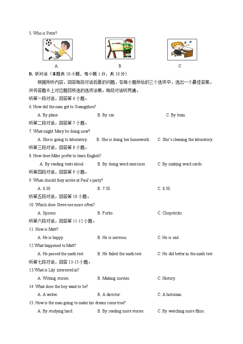 濠江区2022-2023学年度第一学期九年级英语期末统测试题第2页