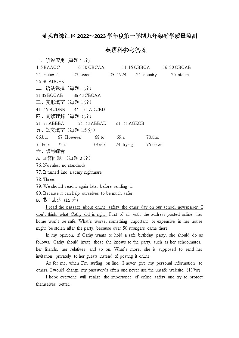 濠江区2022-2023学年度第一学期九年级英语学业质量监测答案第1页