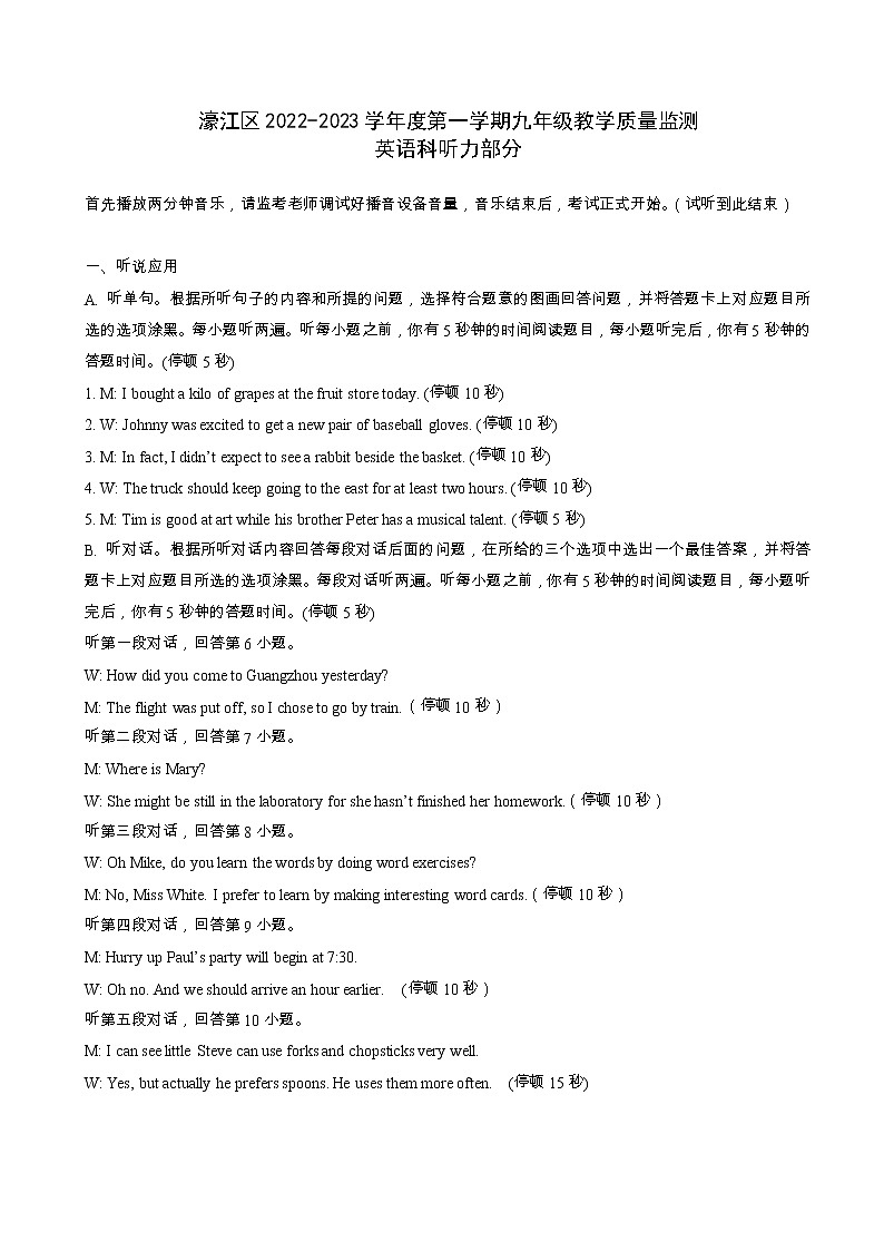 濠江区2022-2023学年第一学期九年级英语听力材料(录音稿）第1页