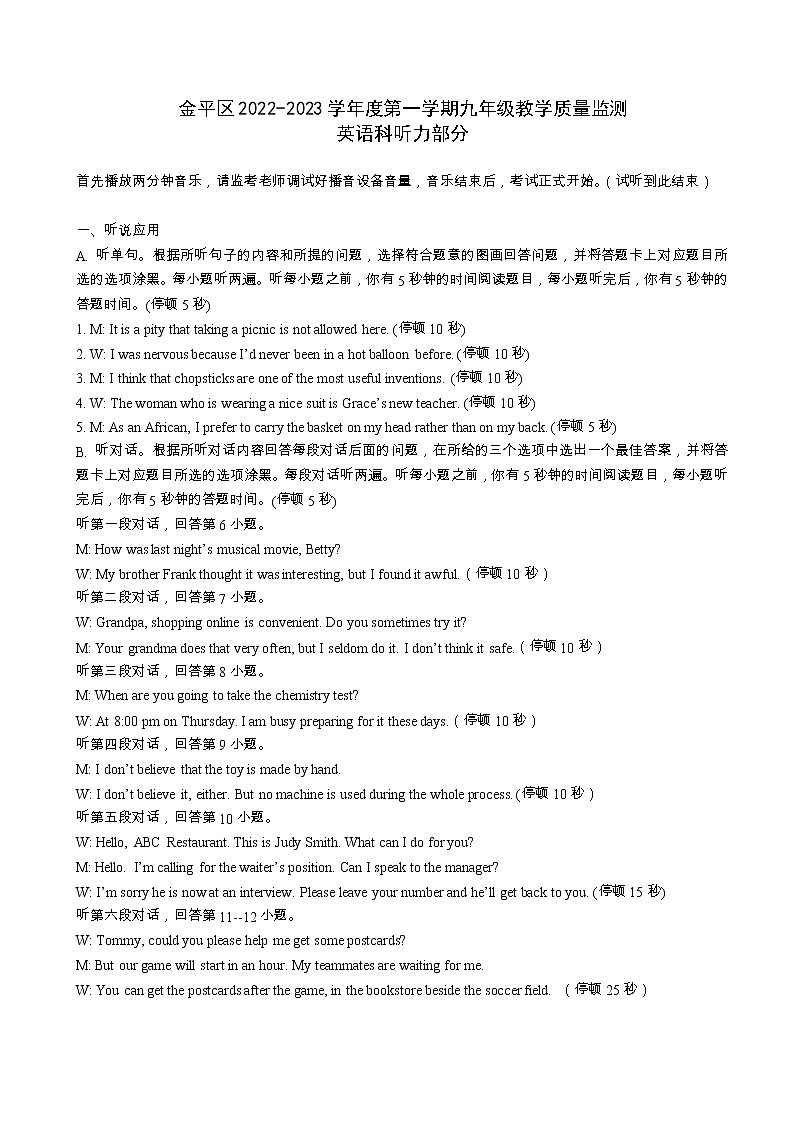 金平区2022-2023学年第一学期九年级英语听力材料(录音稿）第1页