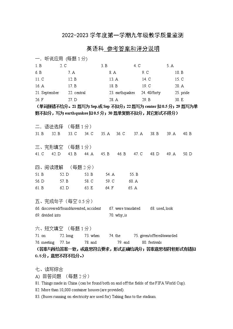 2022-2023学年度第一学期九年级英语答案第1页